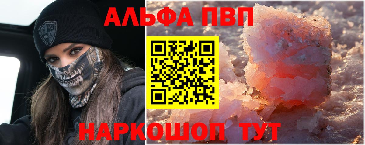 Альфа ПВП СК  A PVP Crystall  Шебекино  Alpha-PVP Соль  Вход с VPN 