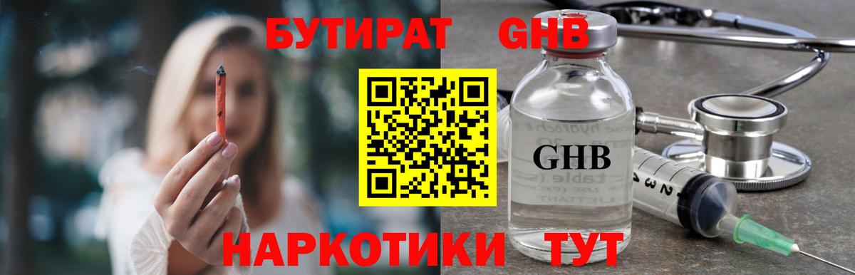Шебекино  Бутират оксибутират  Бутират  Вход с VPN 
