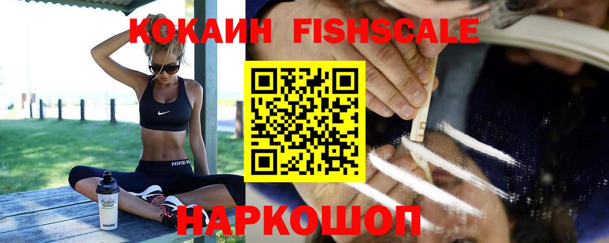 Кокаин Колумбийский  Вход с VPN  Кокаин  COCAIN Fish Scale  Шебекино 