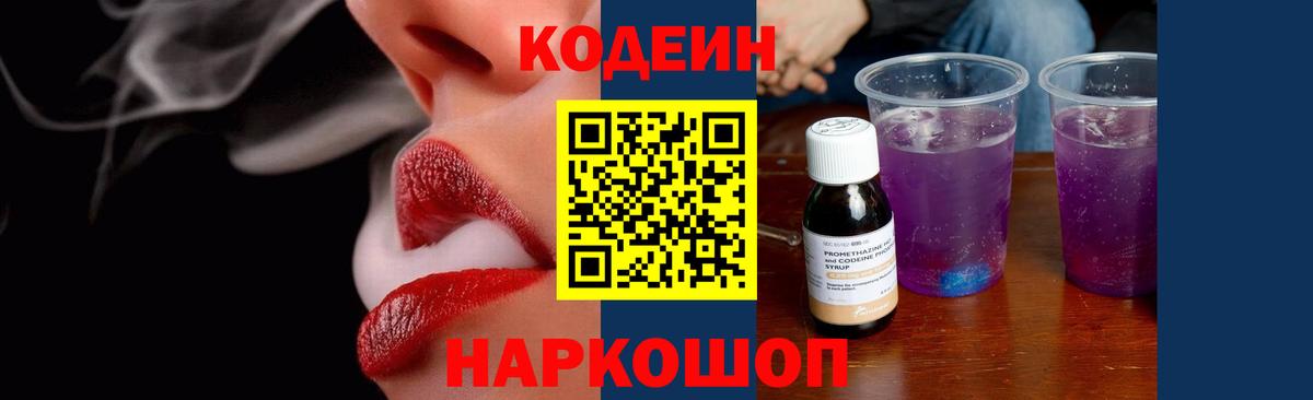 Шебекино  Codein напиток Lean (лин)  Вход с VPN  Кодеин напиток Lean (лин) 