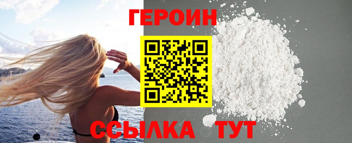 ГЕРОИН  Вход с VPN  Шебекино  Героин афганец 