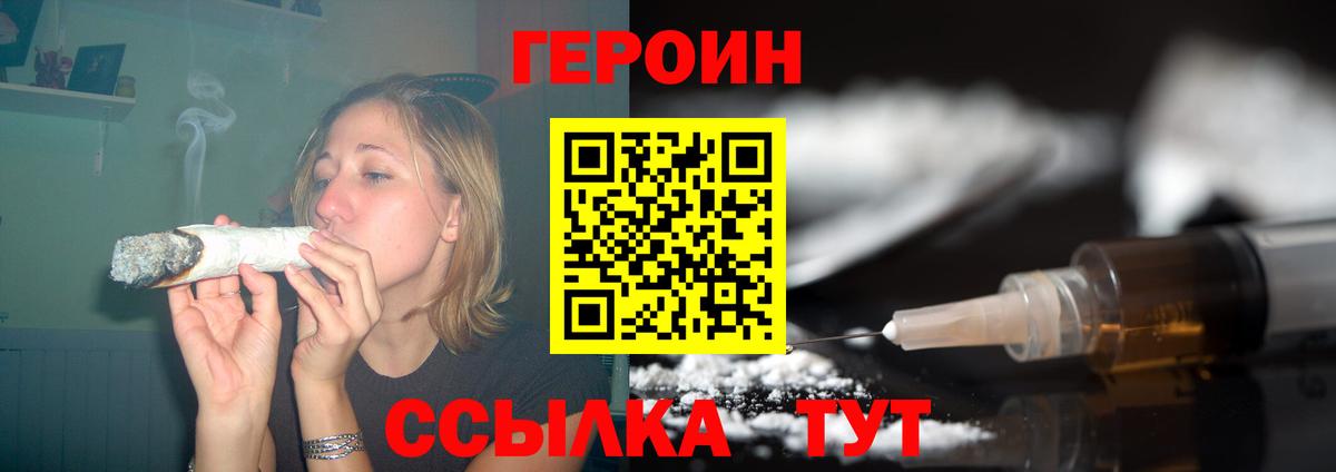 ГЕРОИН герыч Шебекино
