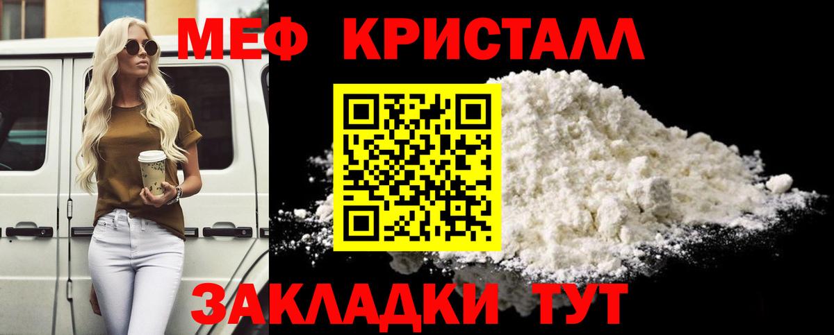 Мефедрон кристаллы  МЕФ кристаллы  Меф  Шебекино  Вход с VPN 
