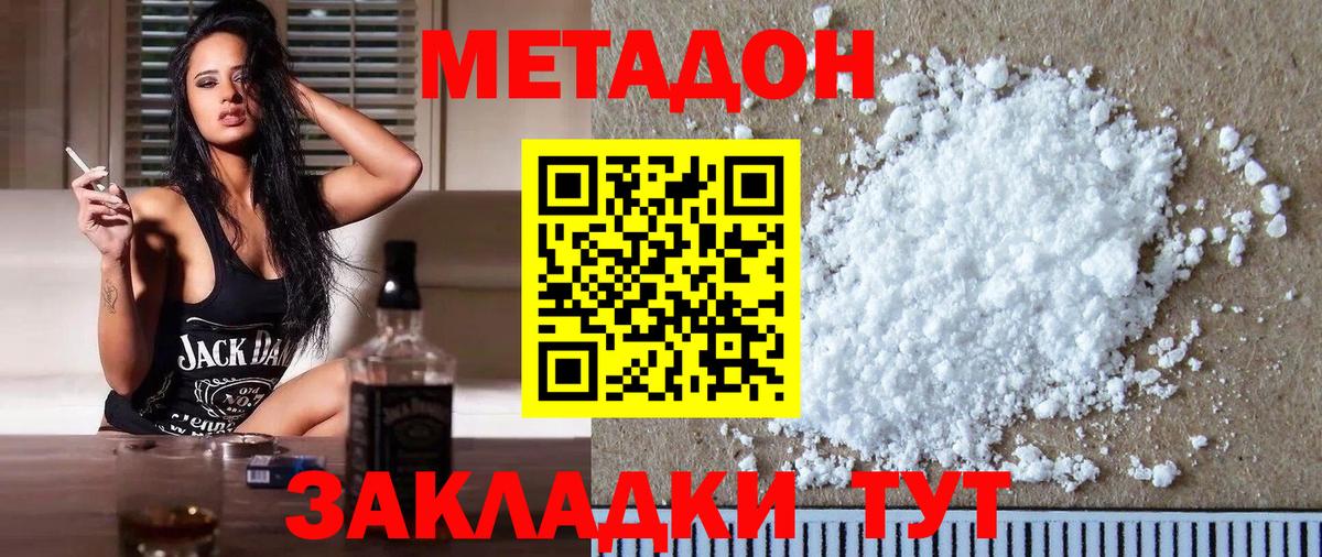 Метадон белоснежный  Вход с VPN  Шебекино 
