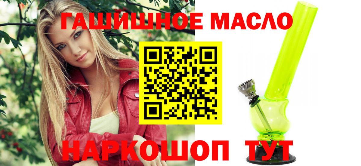 ТГК гашишное масло  Вход с VPN  Шебекино  ТГК гашишное масло 